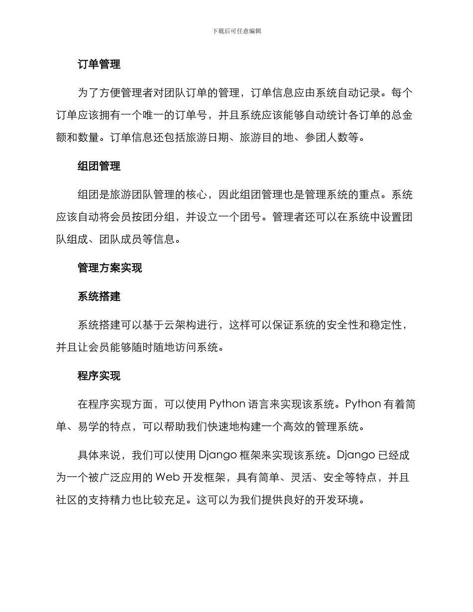 旅游组团会员管理方案_第2页