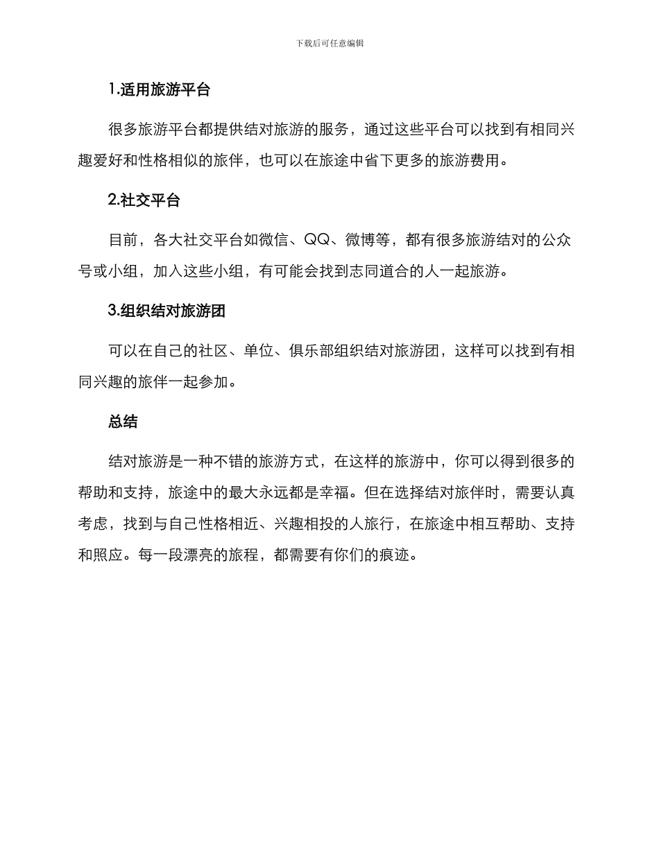 旅游结对方案_第3页