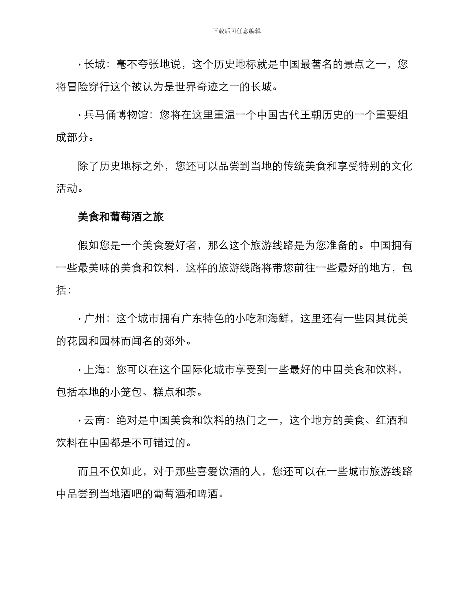 旅游线路推荐方案_第2页