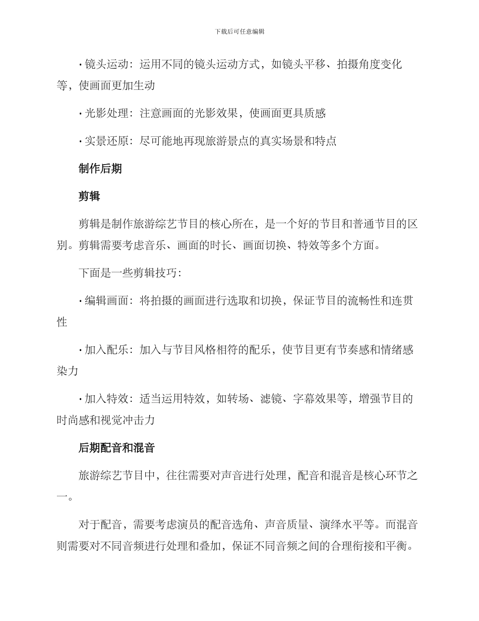 旅游综艺拍摄方案_第3页