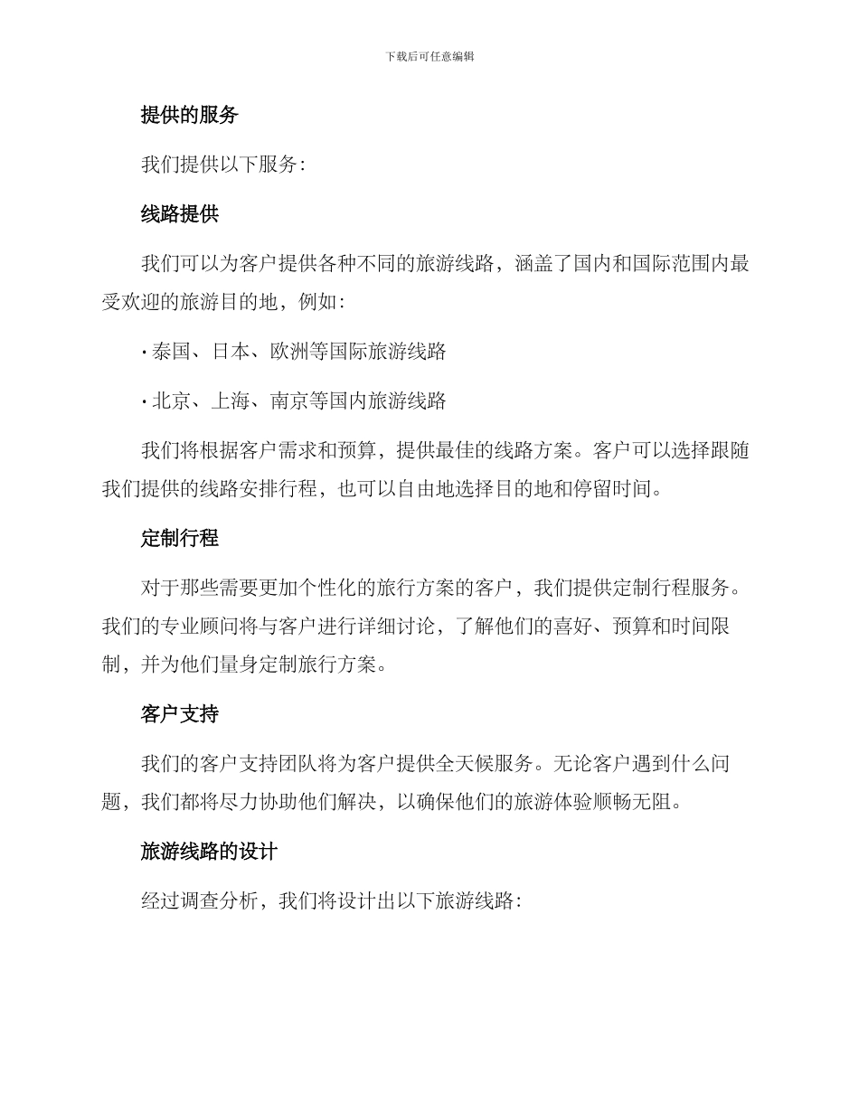 旅游线路规划设计方案_第2页