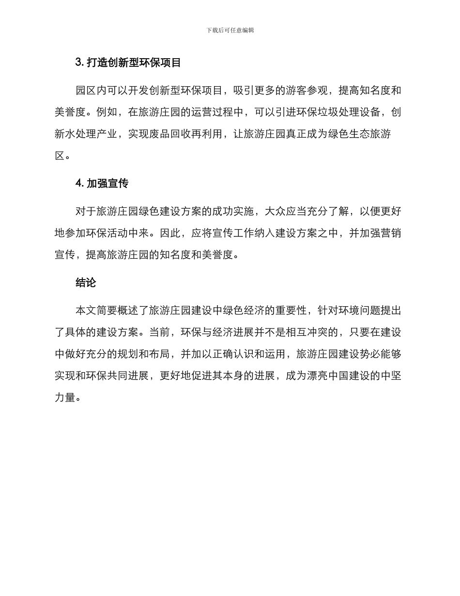 旅游绿色庄园建设方案_第2页