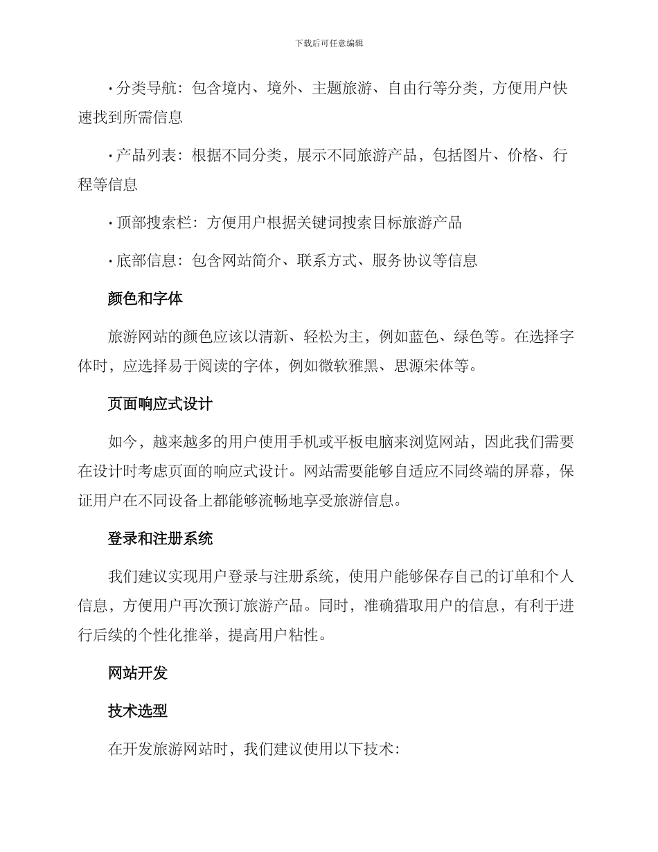 旅游网站设计制作方案_第2页