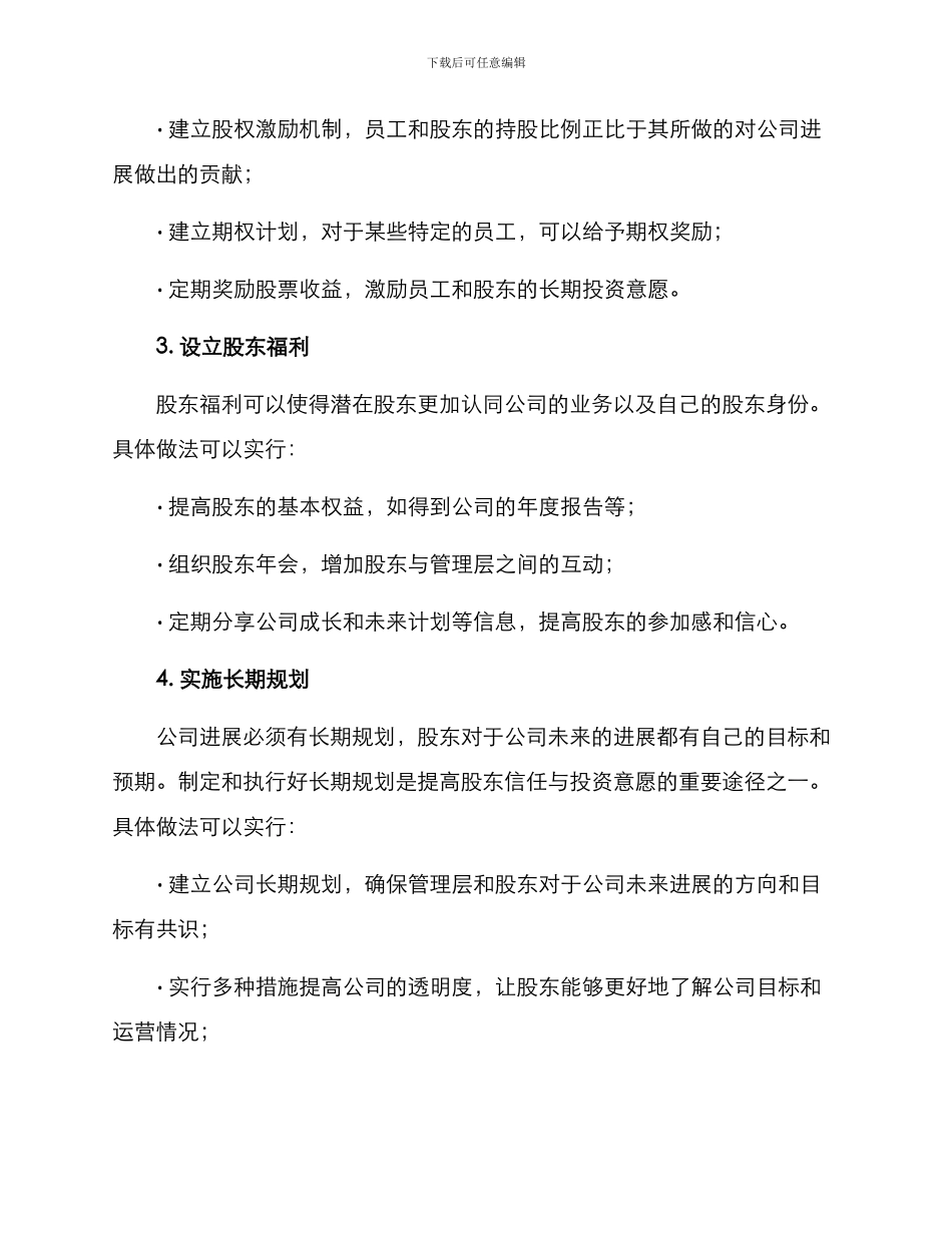 旅游股东招募方案_第2页