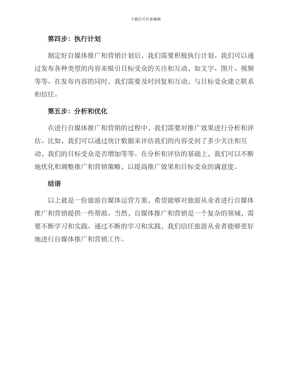 旅游自媒体运营方案_第2页