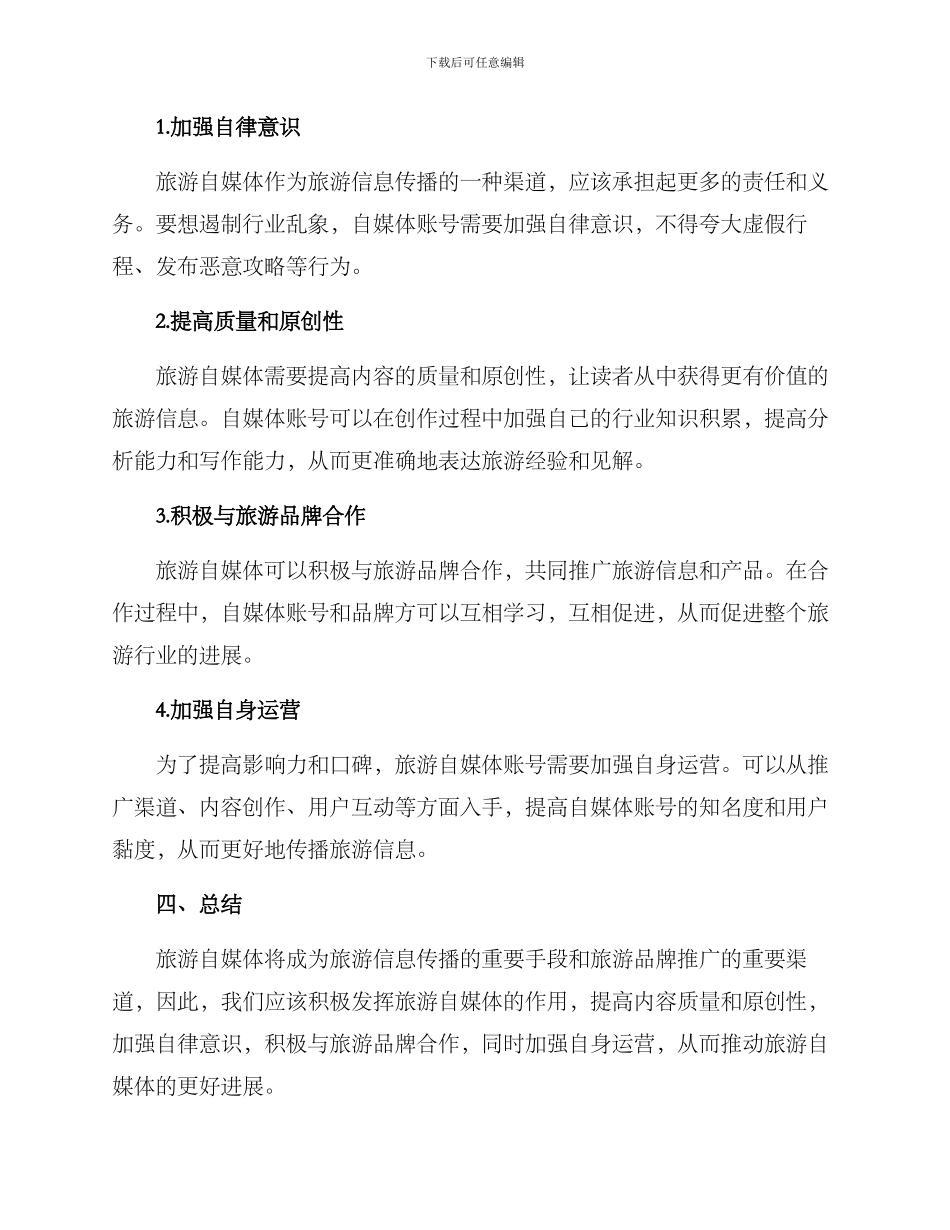 旅游自媒体发展方案_第2页