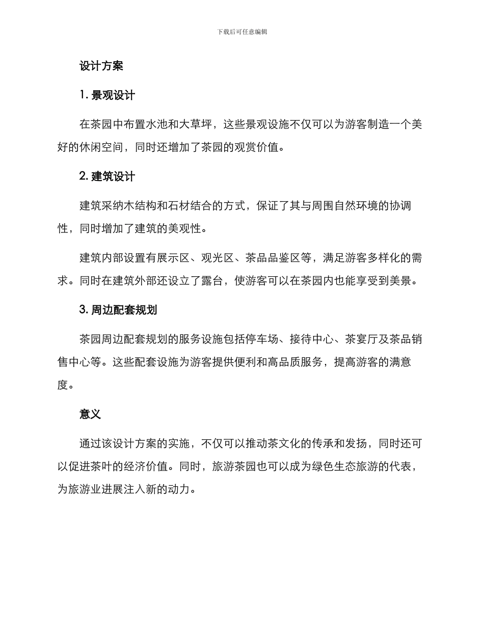 旅游茶园设计方案_第2页