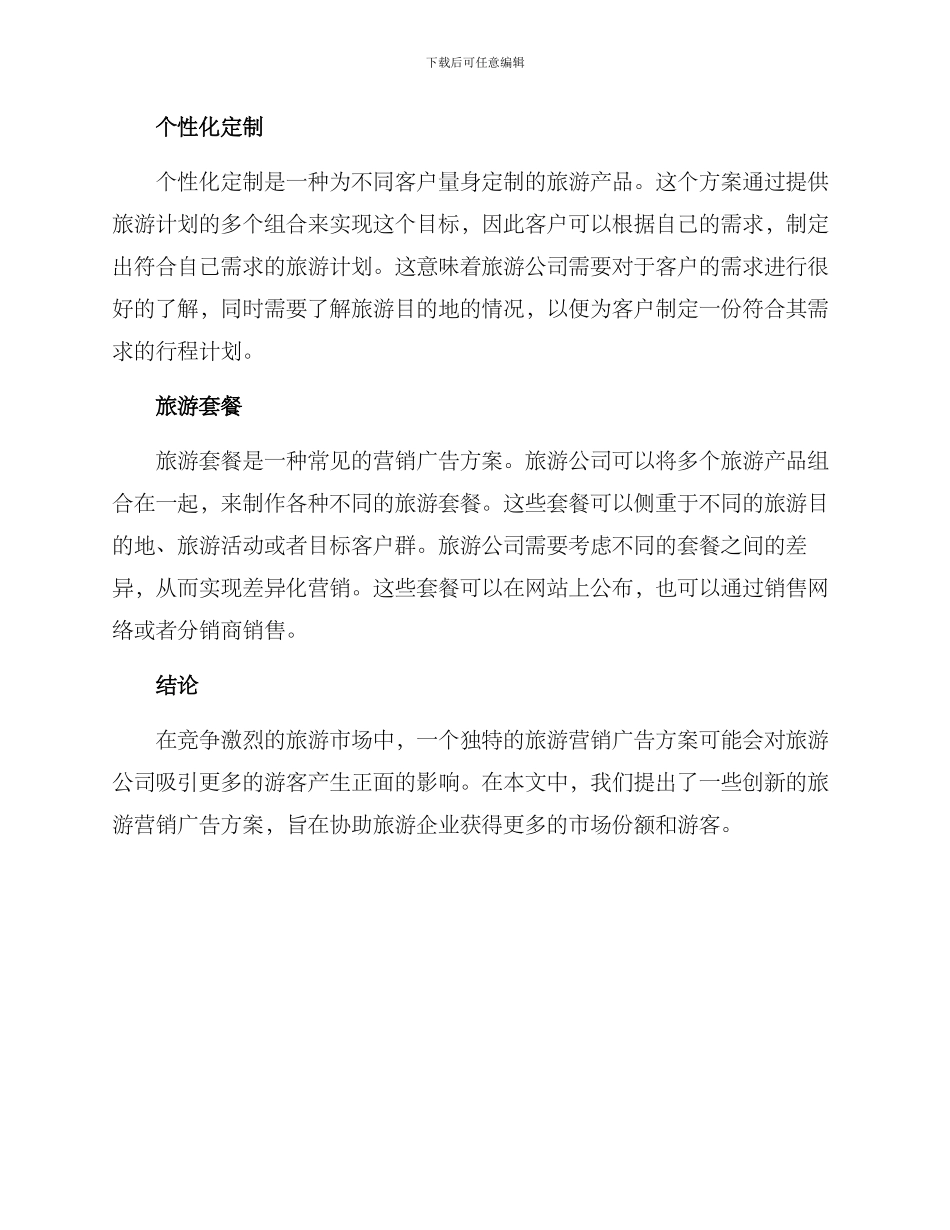 旅游营销广告方案_第2页