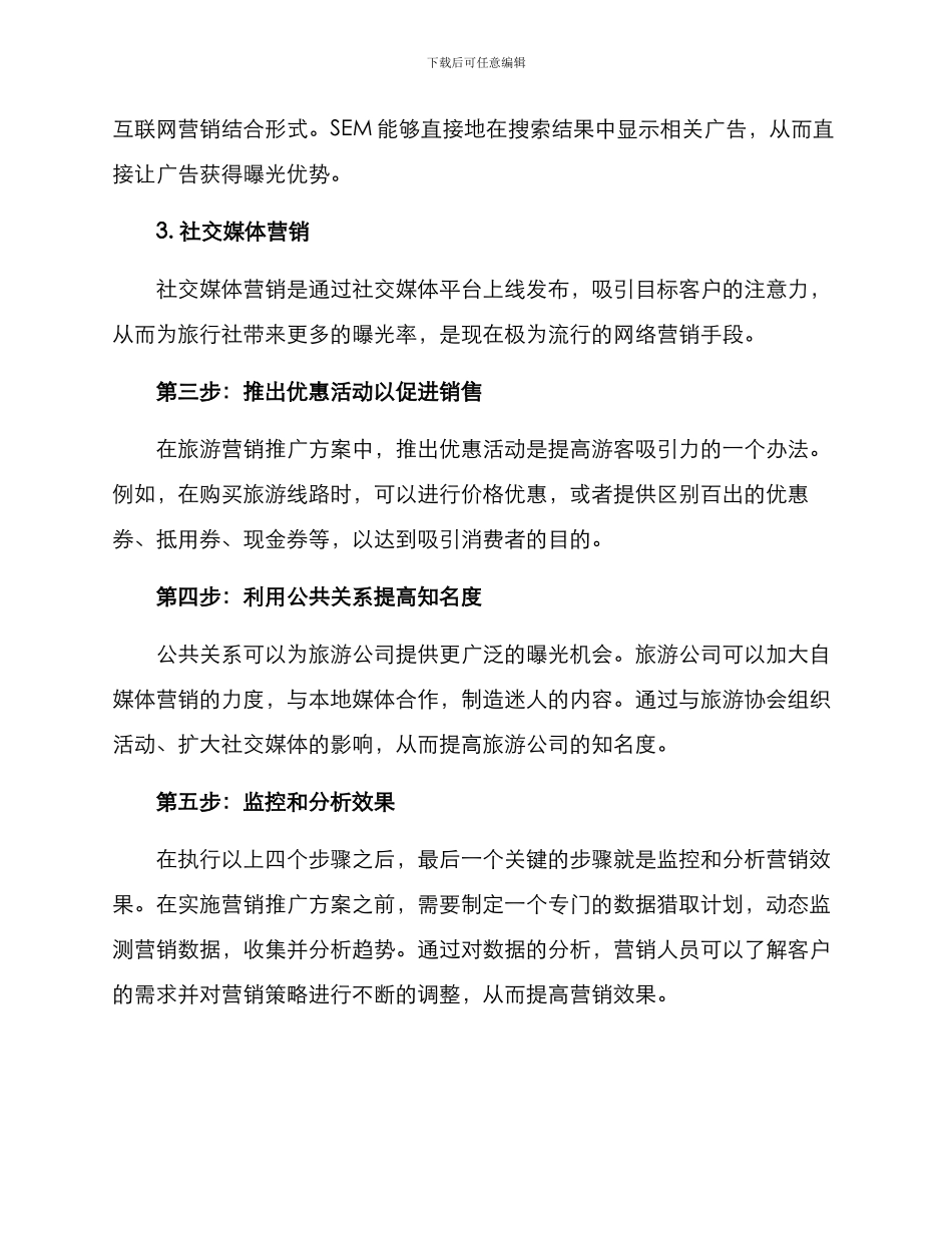 旅游营销推广方案_第2页