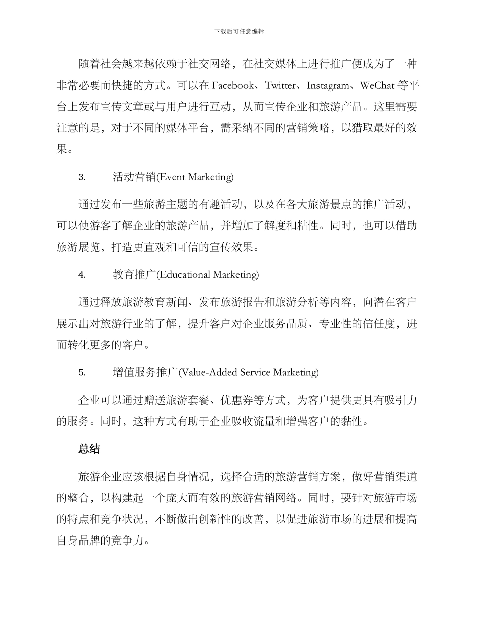 旅游营销方案_第2页
