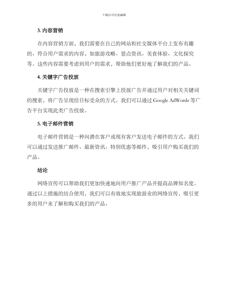 旅游网络宣传方案_第2页