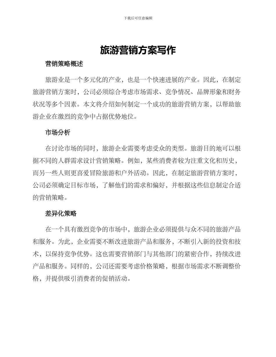 旅游营销方案写作_第1页