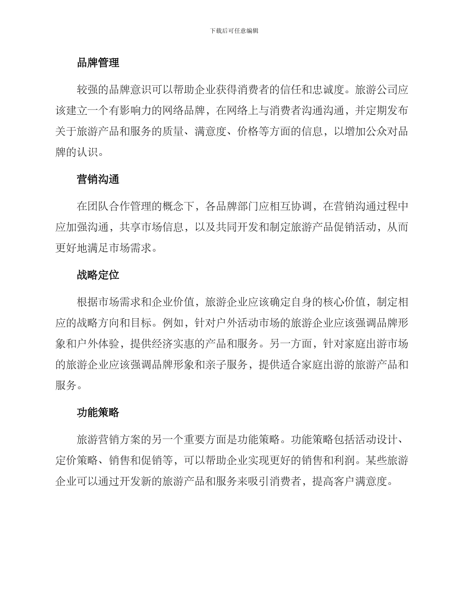 旅游营销方案写作_第2页