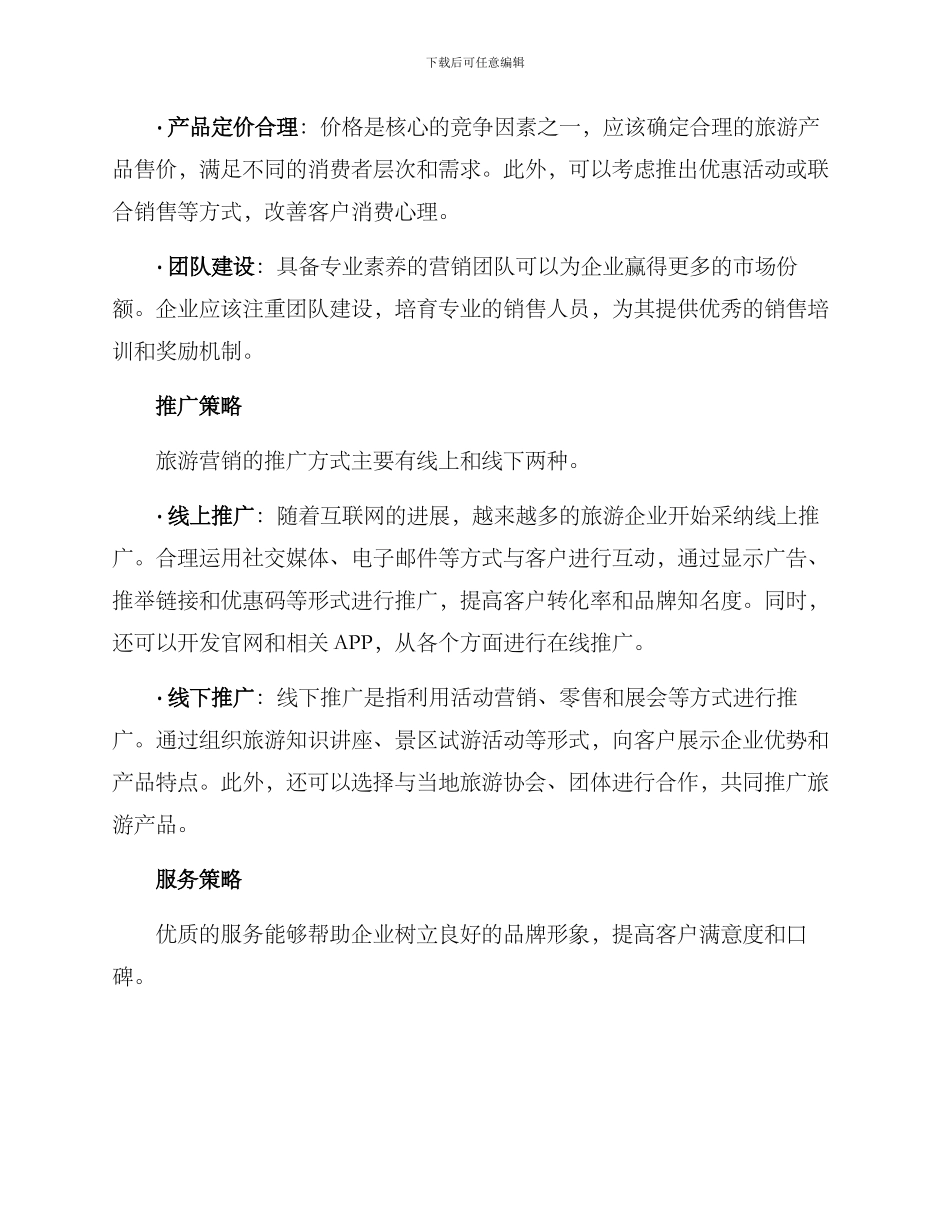 旅游营销方案设定_第2页