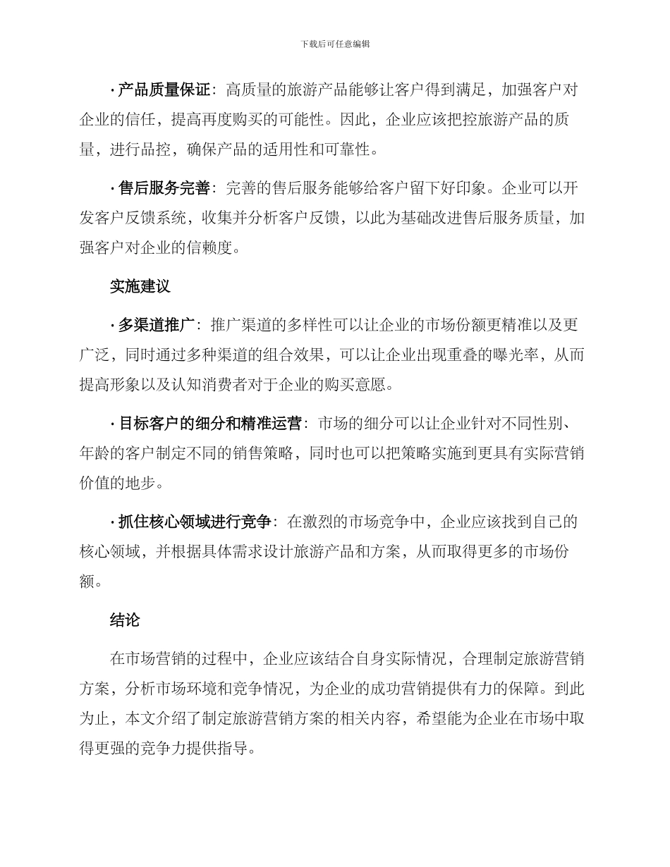 旅游营销方案设定_第3页