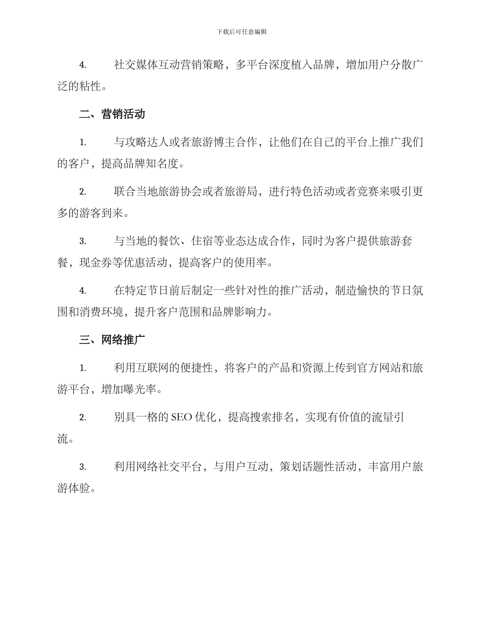 旅游营销方案汇报材料_第2页
