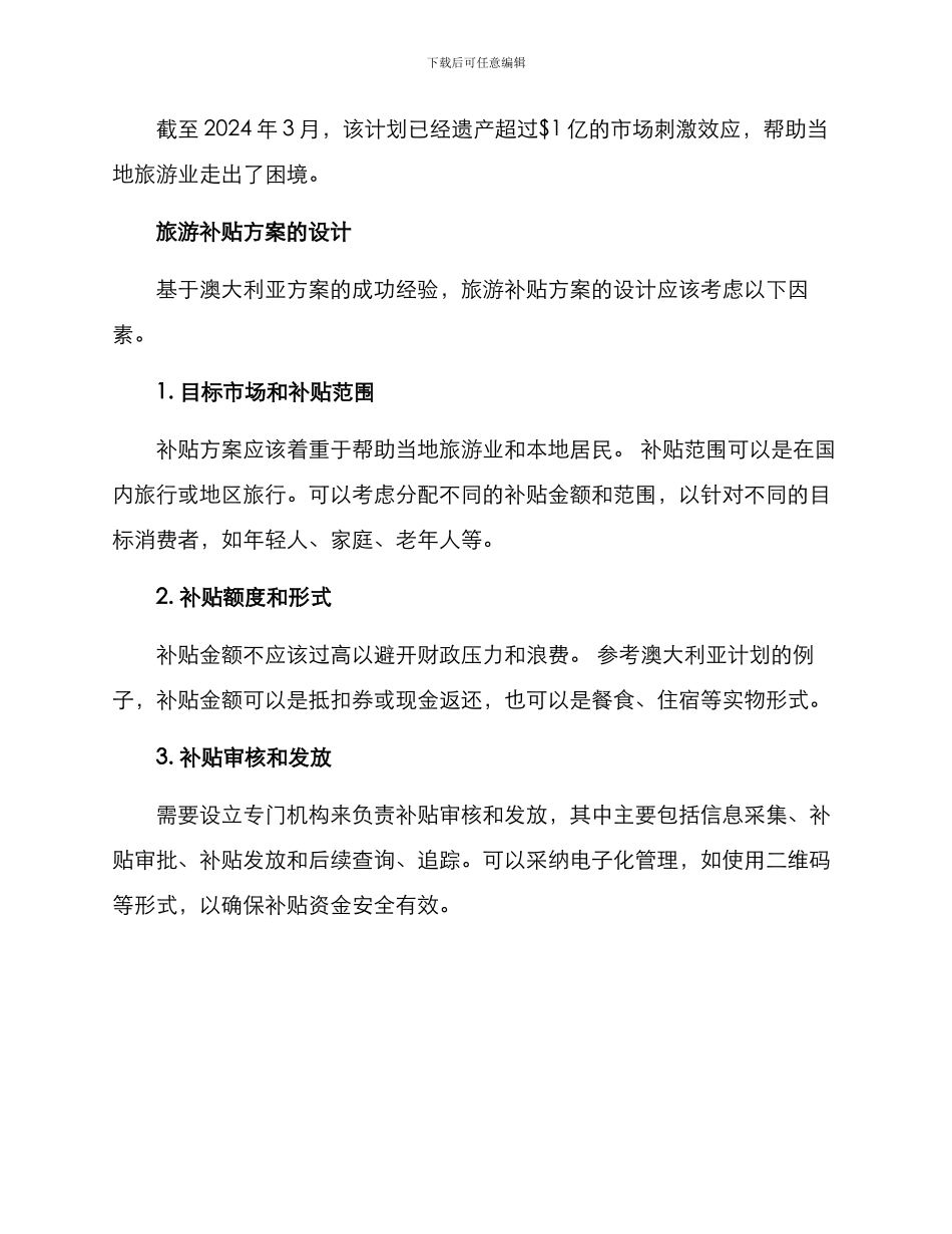 旅游补贴方案_第2页