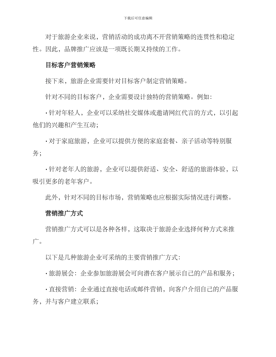旅游营销计划方案_第2页