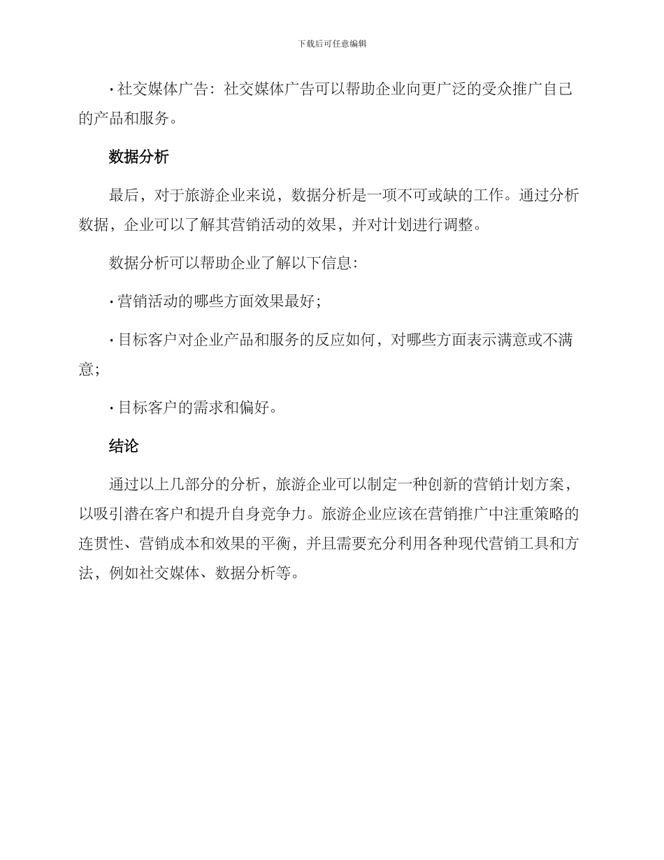旅游营销计划方案_第3页