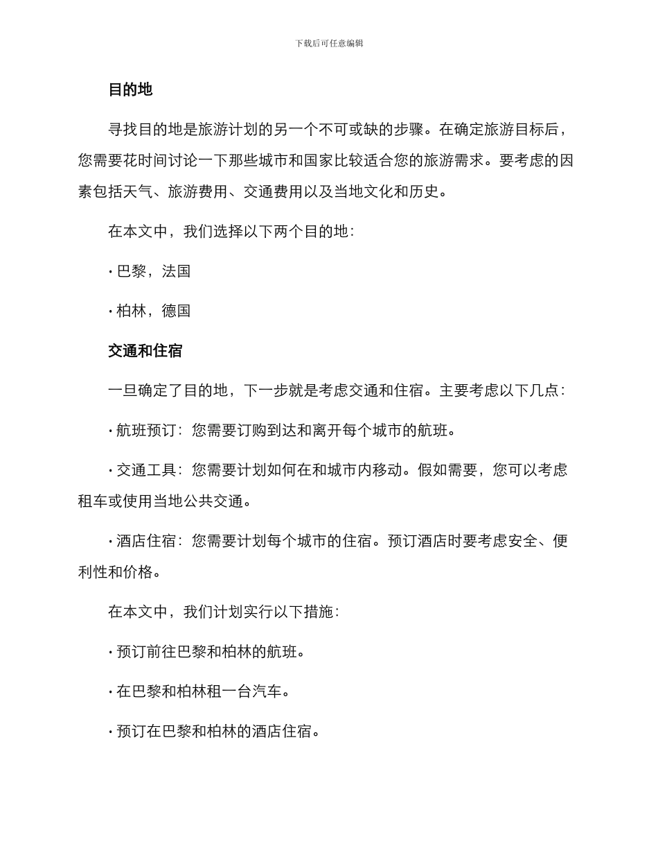 旅游规划初步方案_第2页