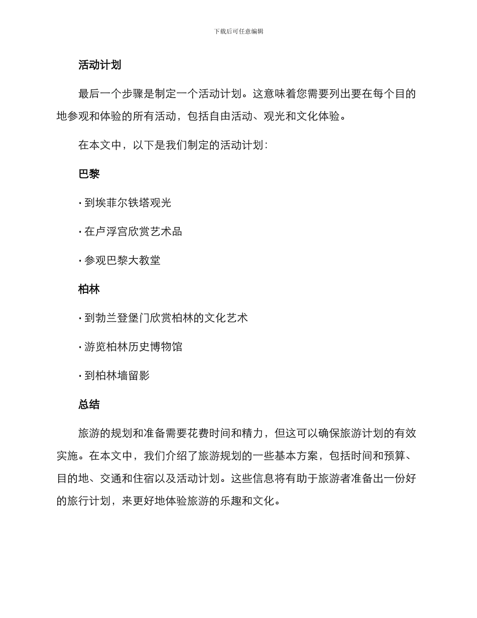 旅游规划初步方案_第3页