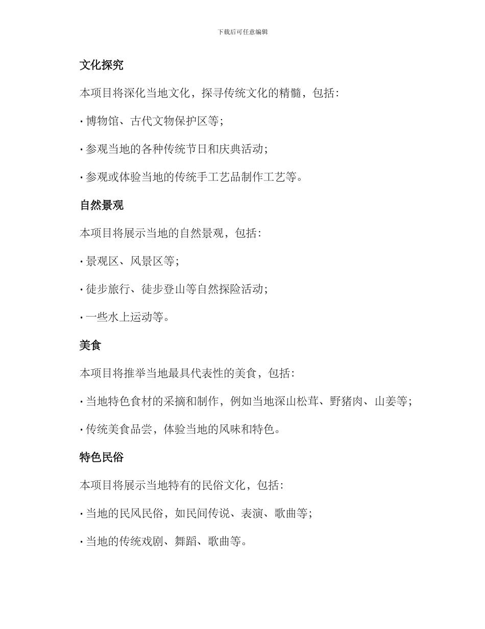 旅游要素项目策划方案_第2页