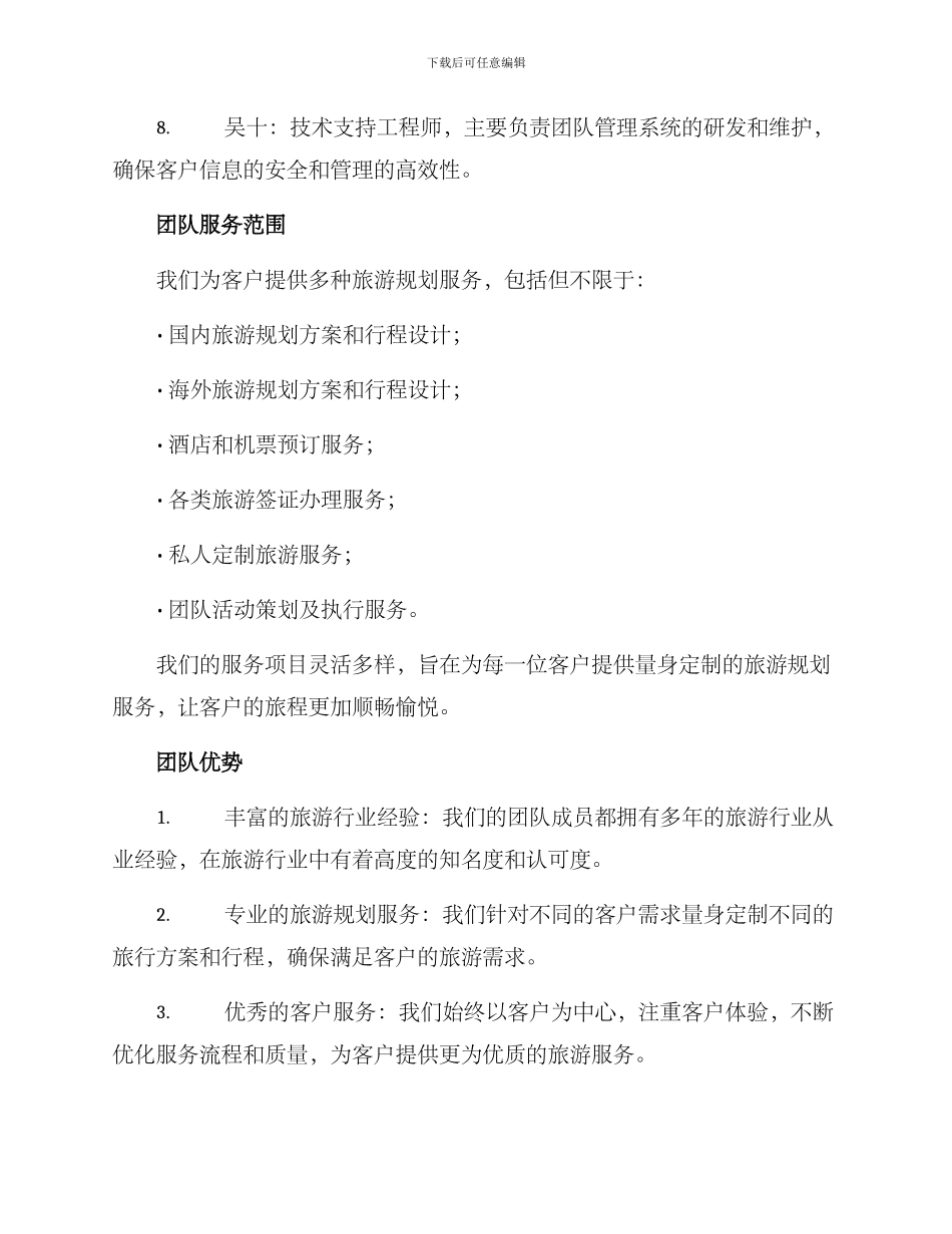 旅游规划方案团队介绍_第2页