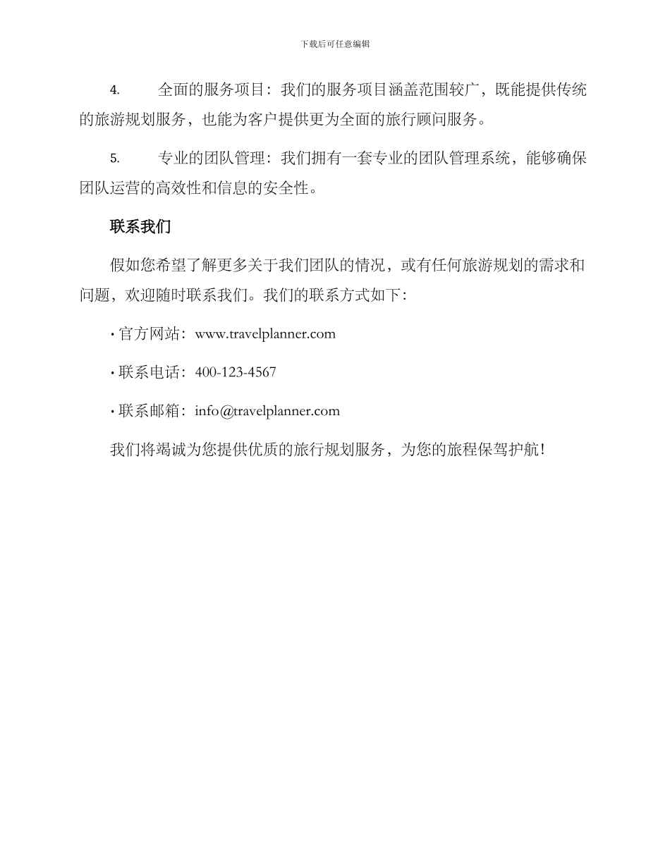 旅游规划方案团队介绍_第3页