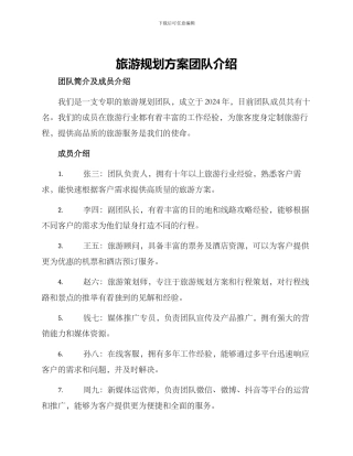 旅游规划方案团队介绍