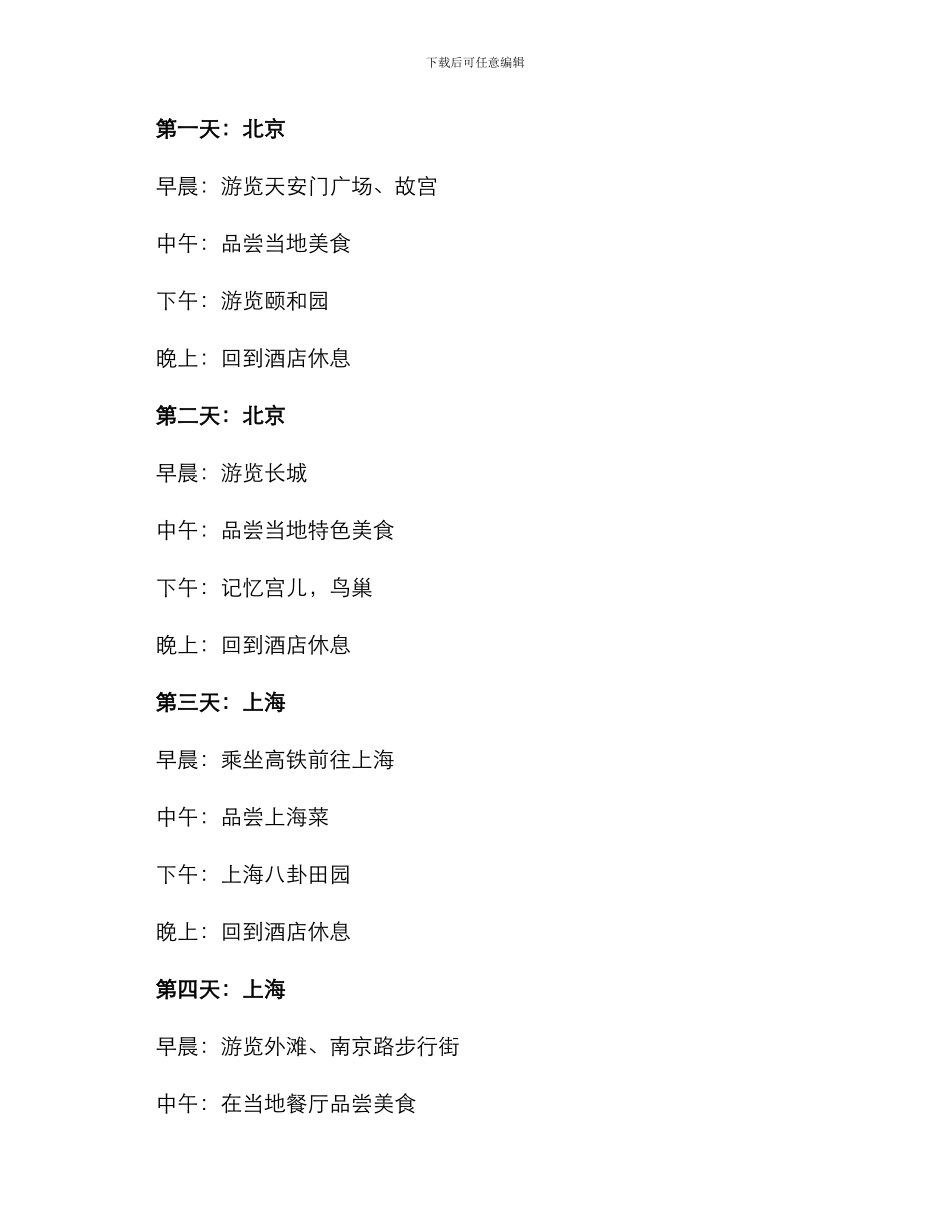 旅游规划方案_第2页