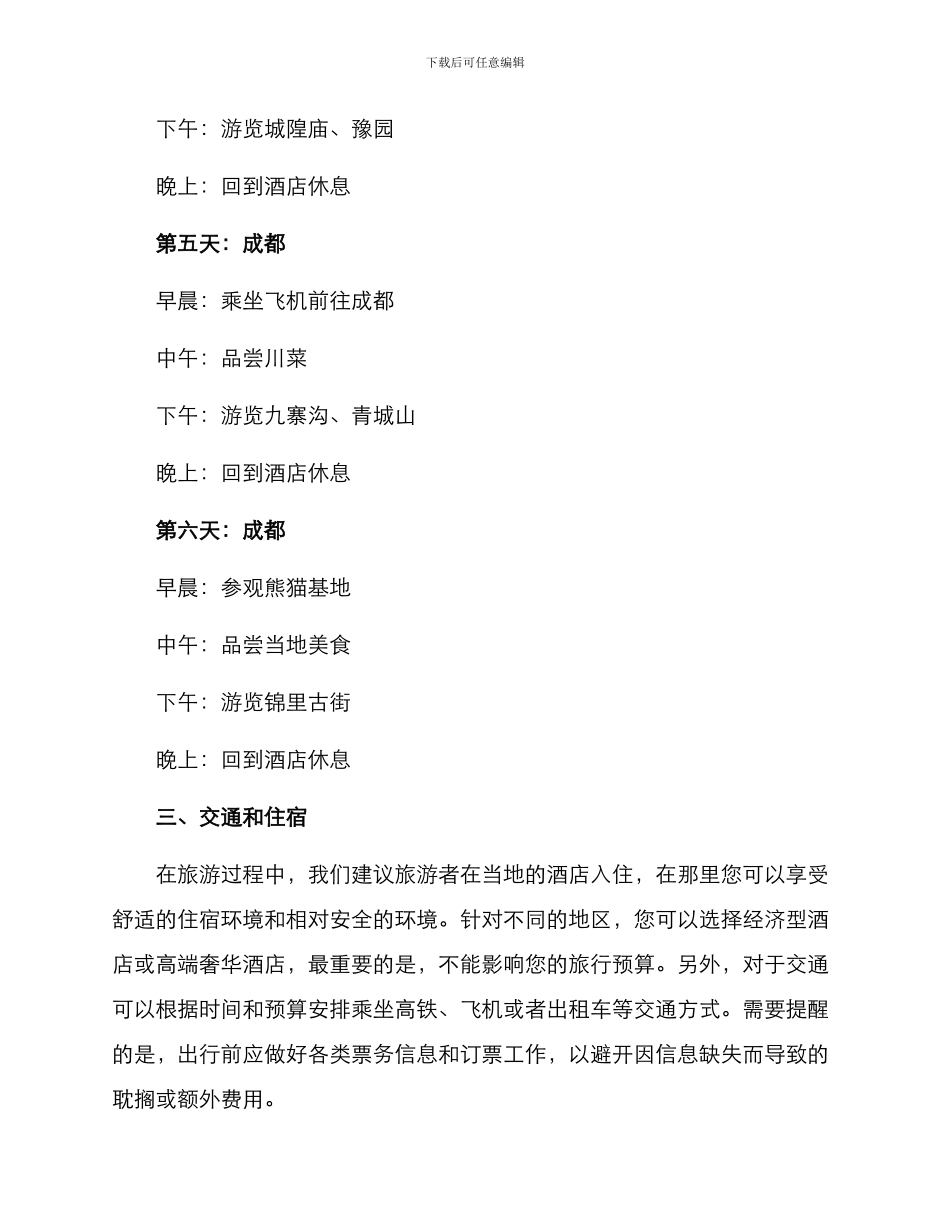 旅游规划方案_第3页