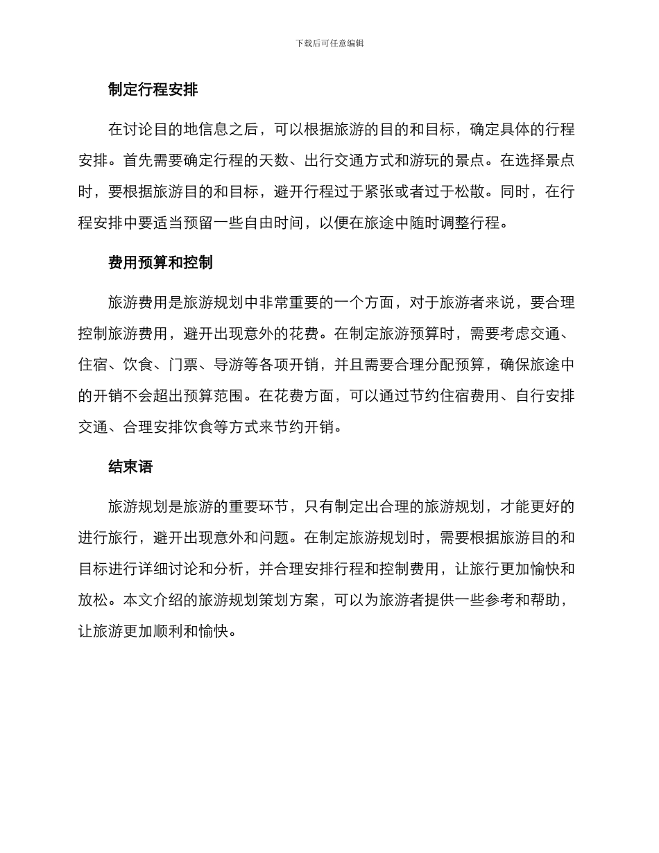 旅游规划策划方案_第2页