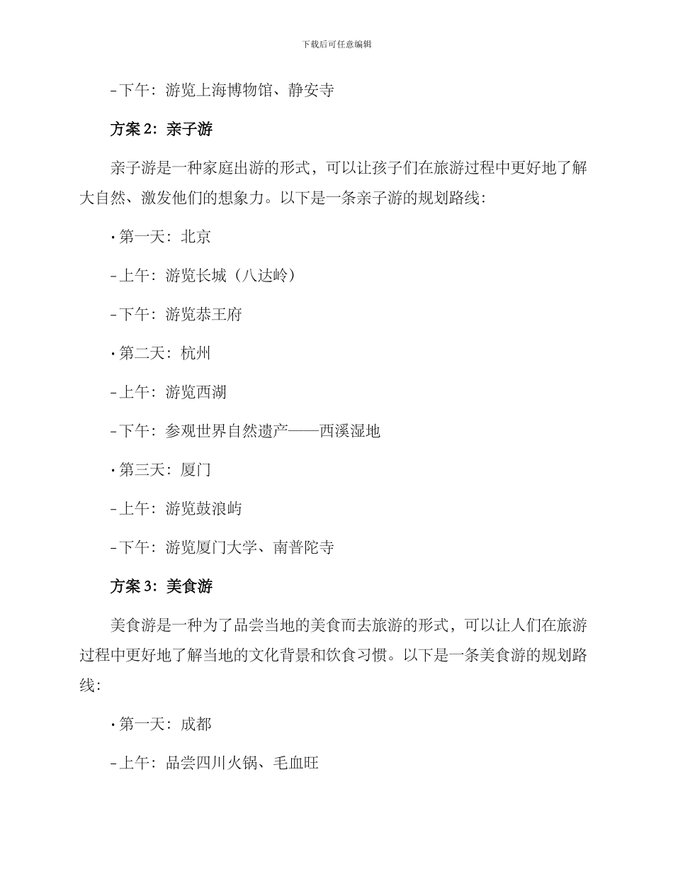 旅游规划路线方案_第2页