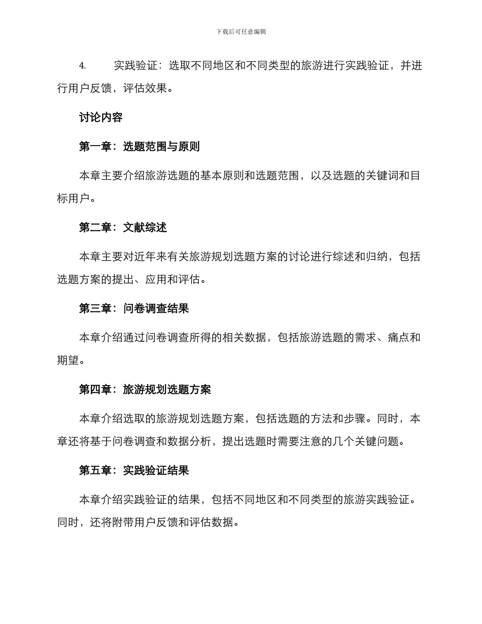 旅游规划选题方案_第2页