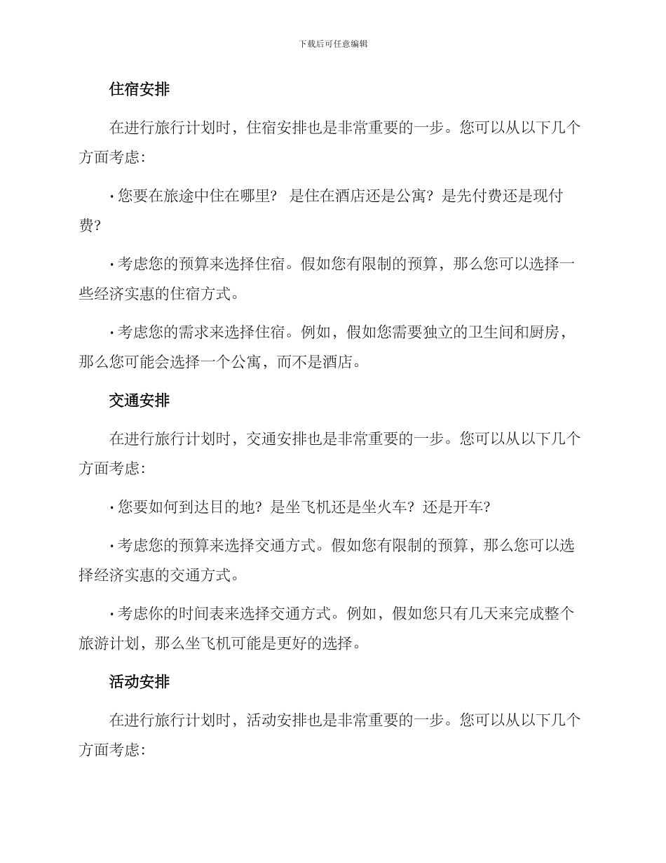 旅游计划方案_第2页