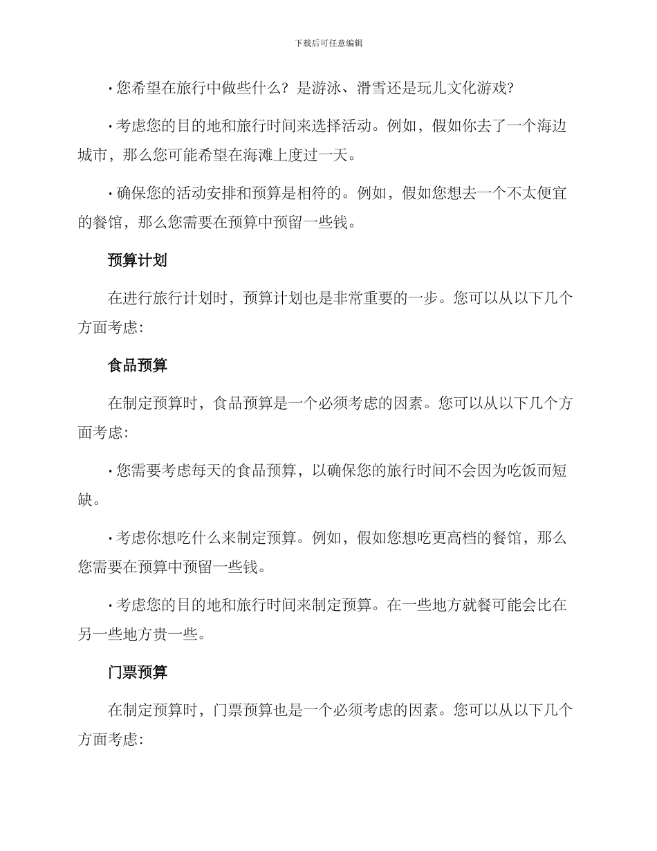 旅游计划方案_第3页