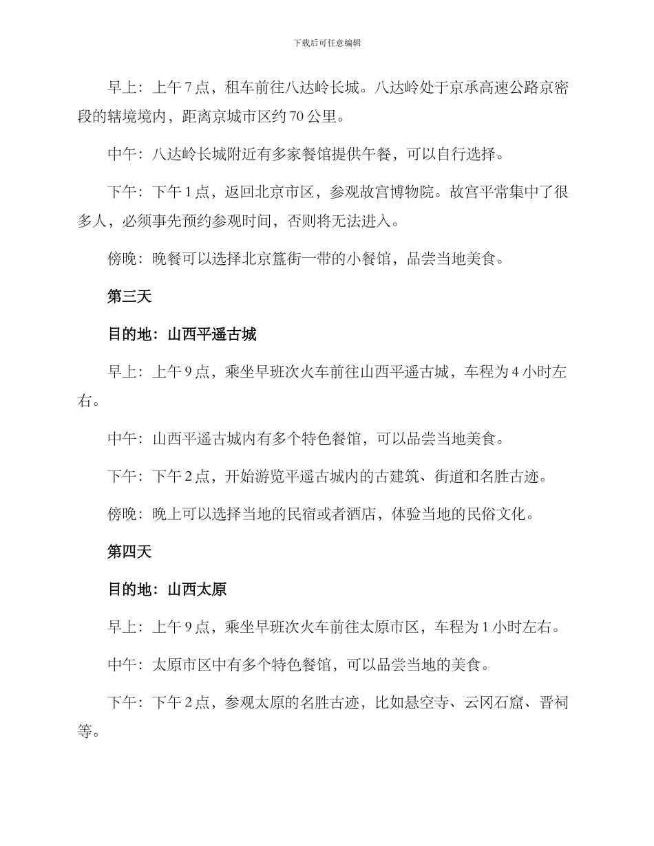 旅游计划方案简短_第2页