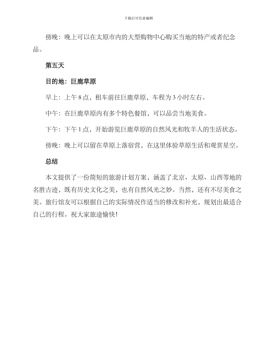旅游计划方案简短_第3页
