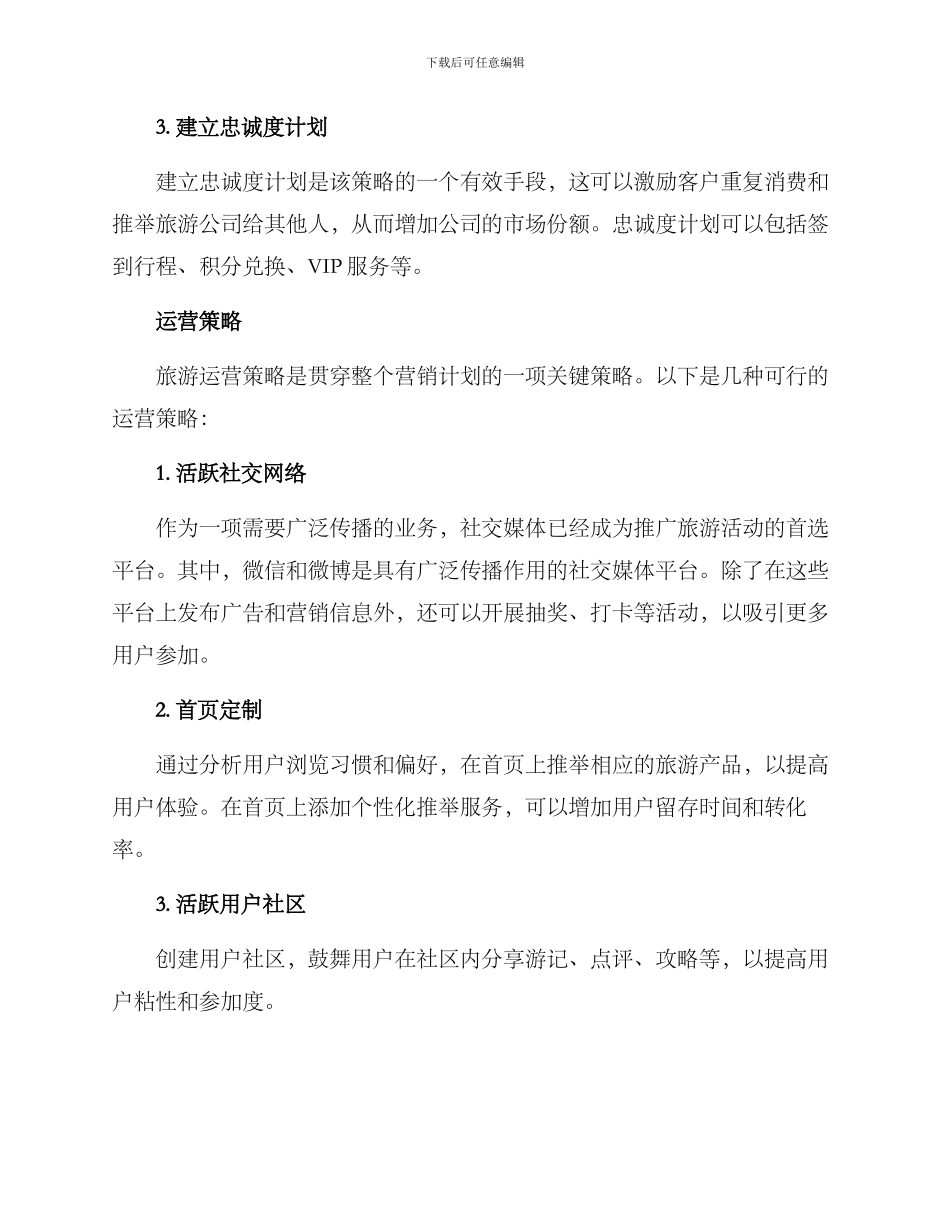 旅游营销运营策划方案_第3页
