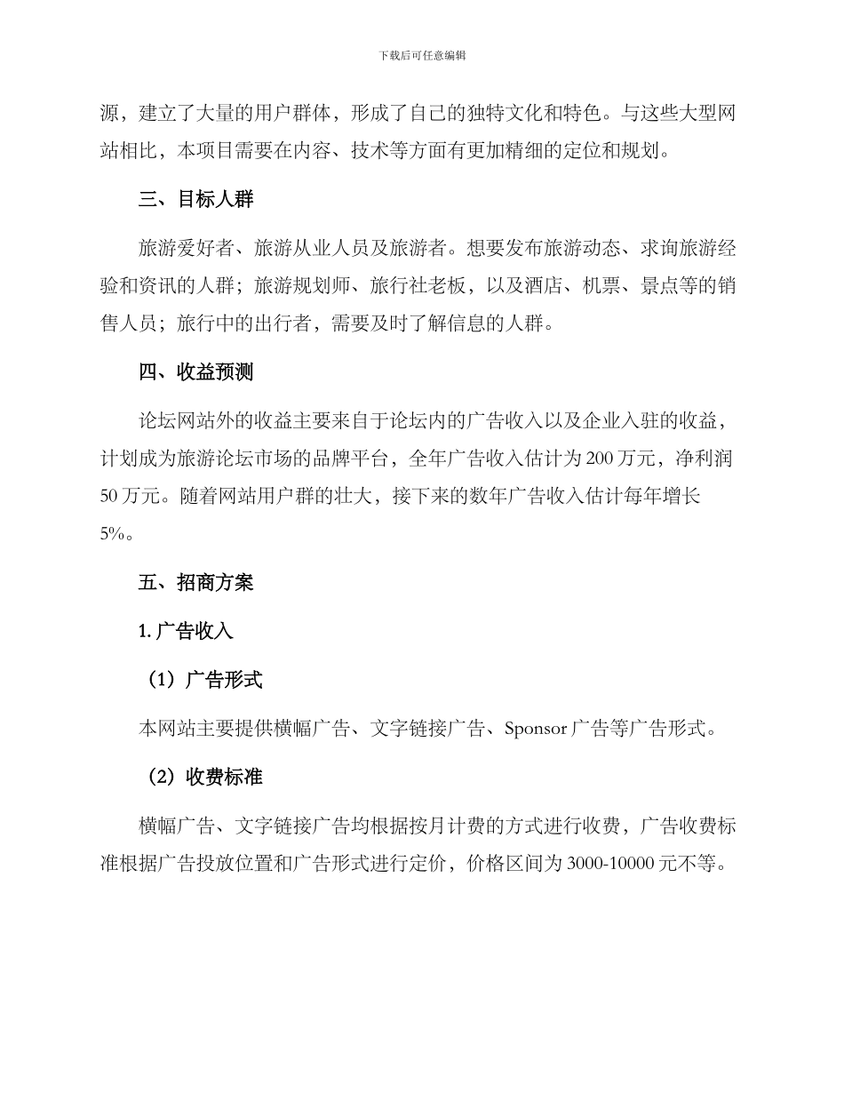 旅游论坛招商策划方案_第2页