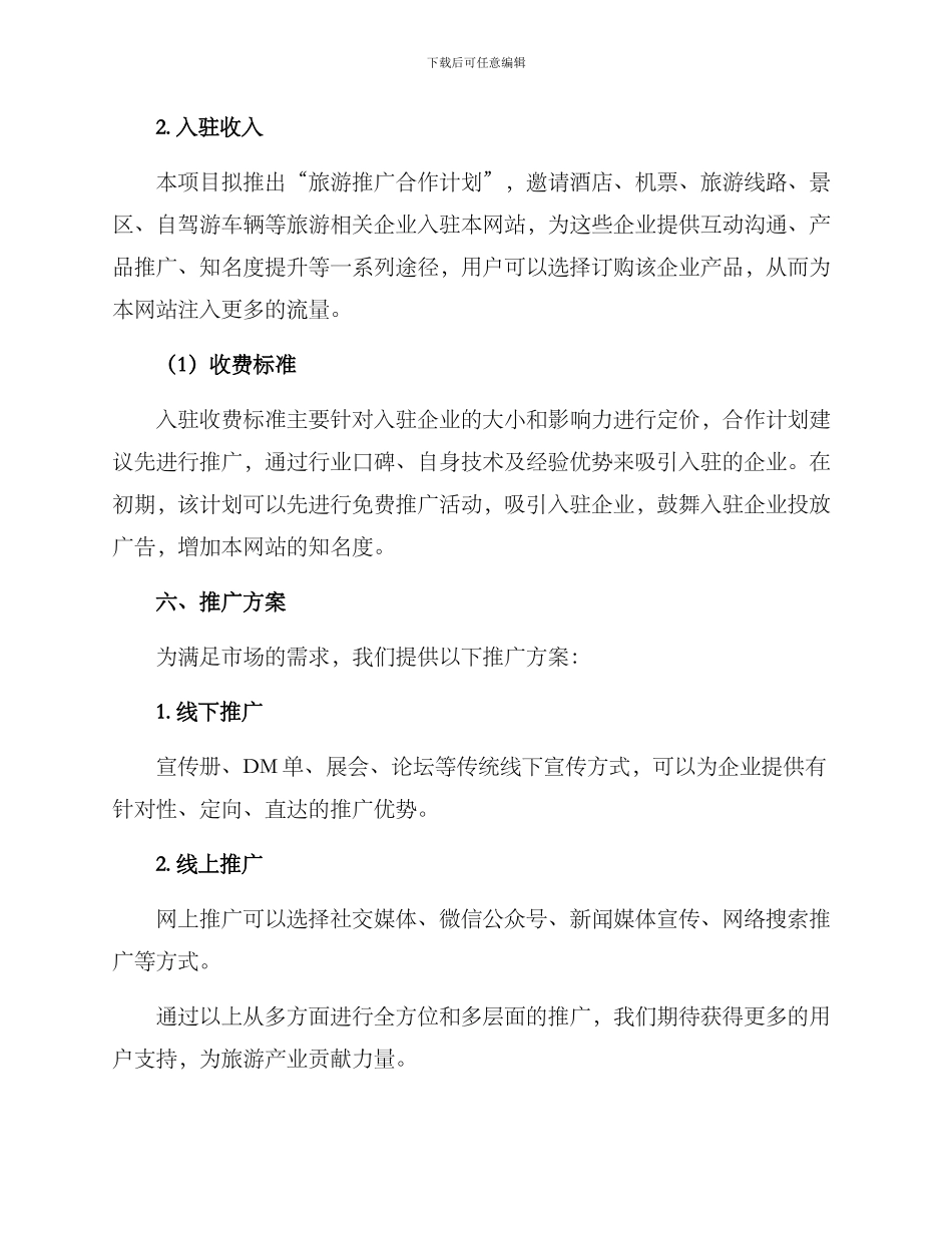 旅游论坛招商策划方案_第3页