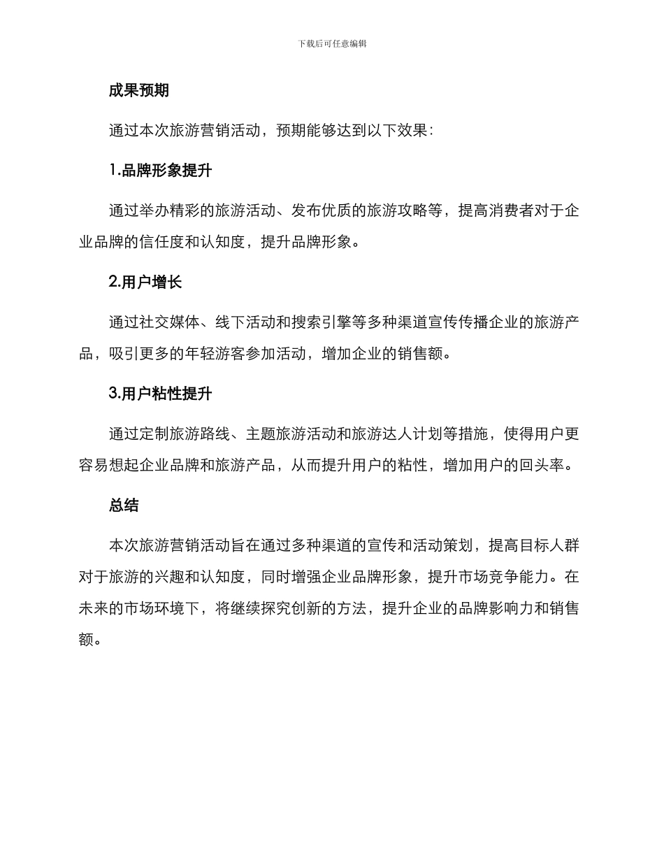 旅游营销活动策划方案_第3页