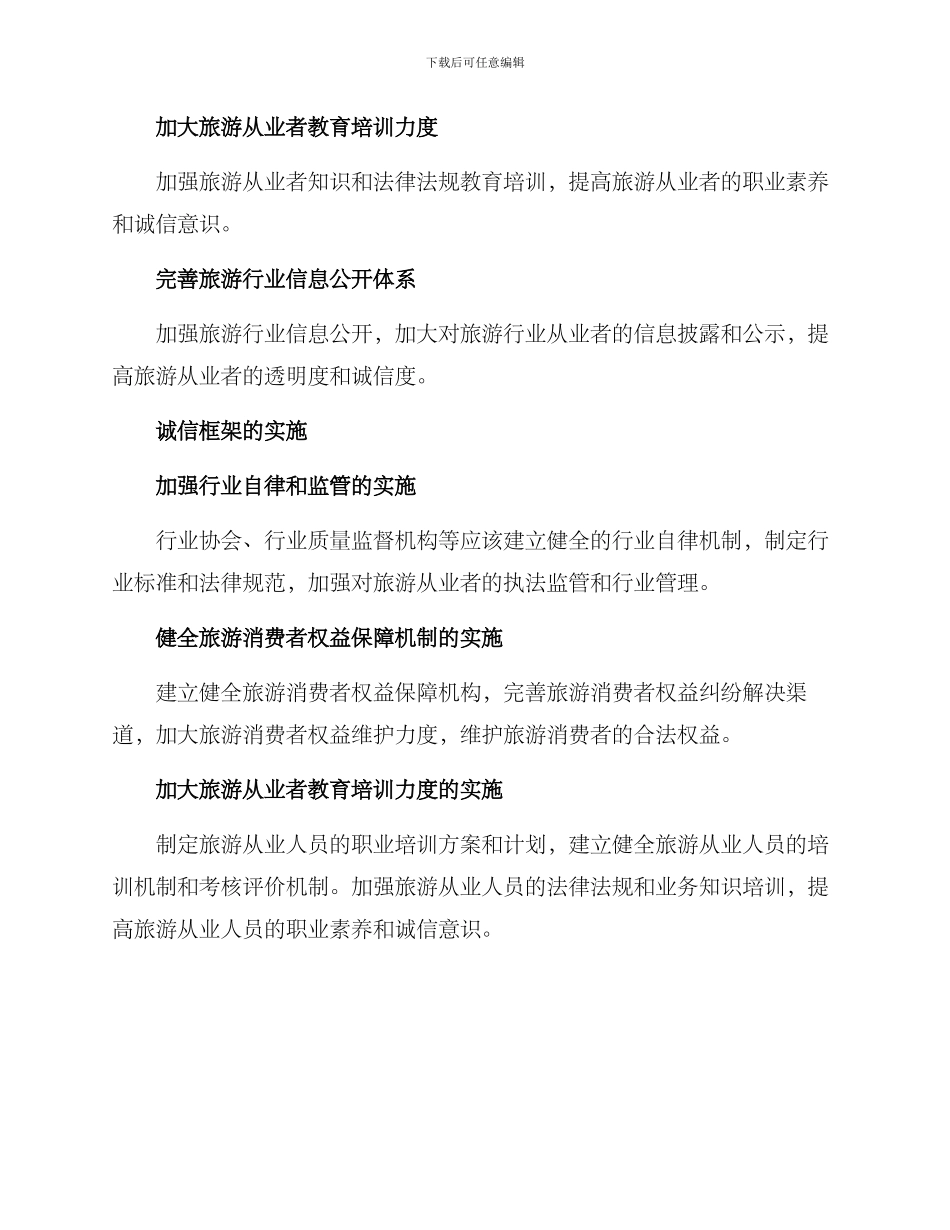 旅游诚信方案版_第2页