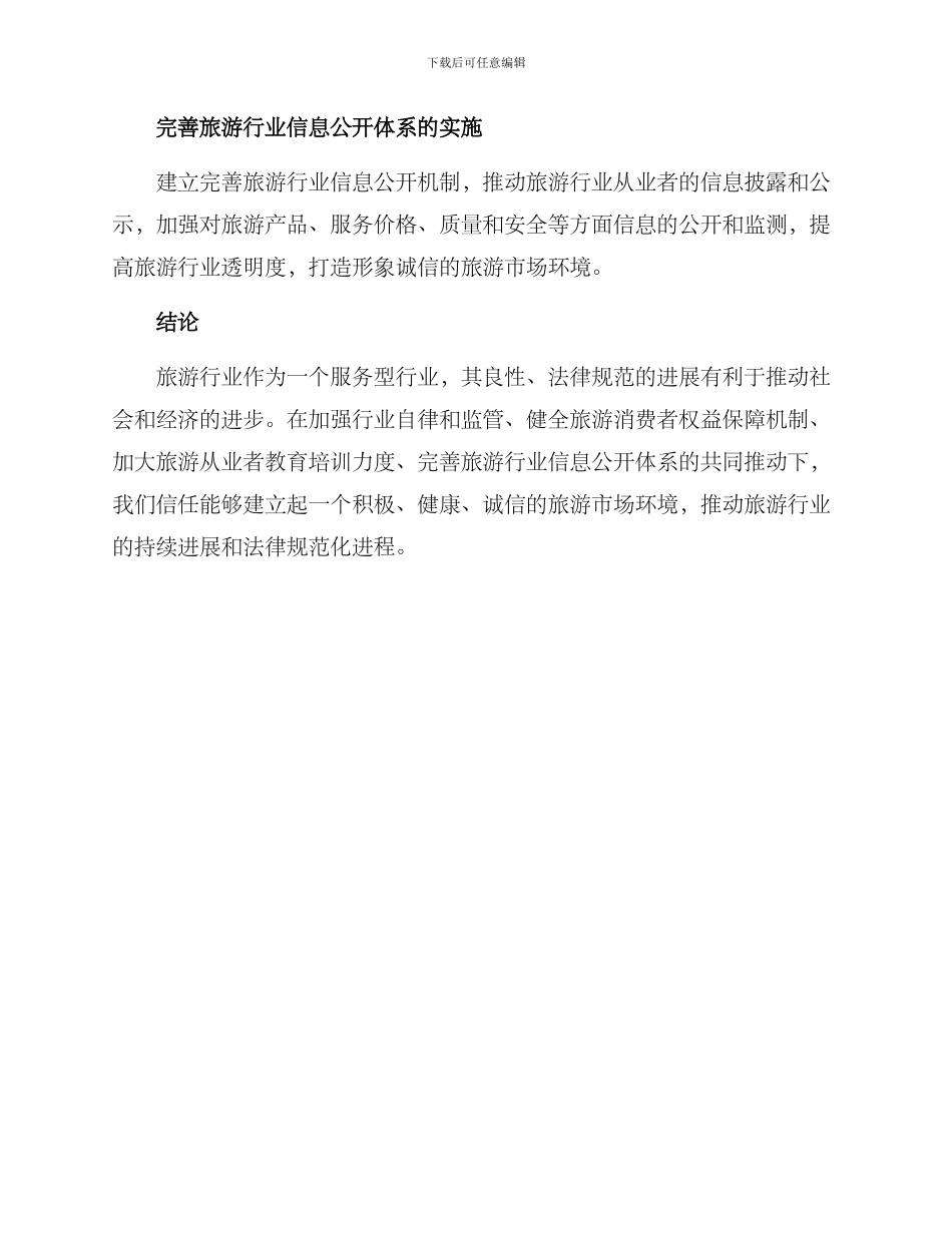 旅游诚信方案版_第3页