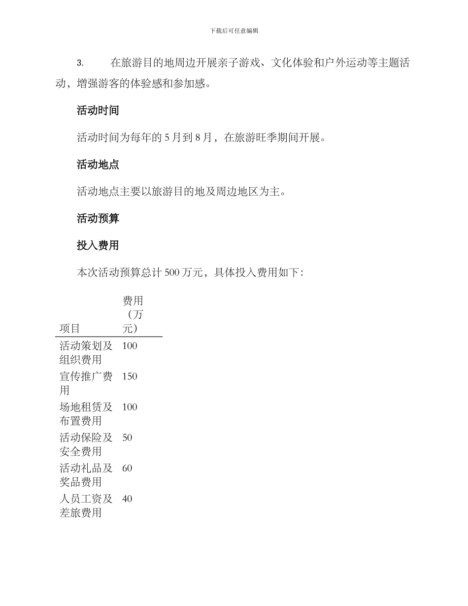 旅游话题活动策划方案_第2页