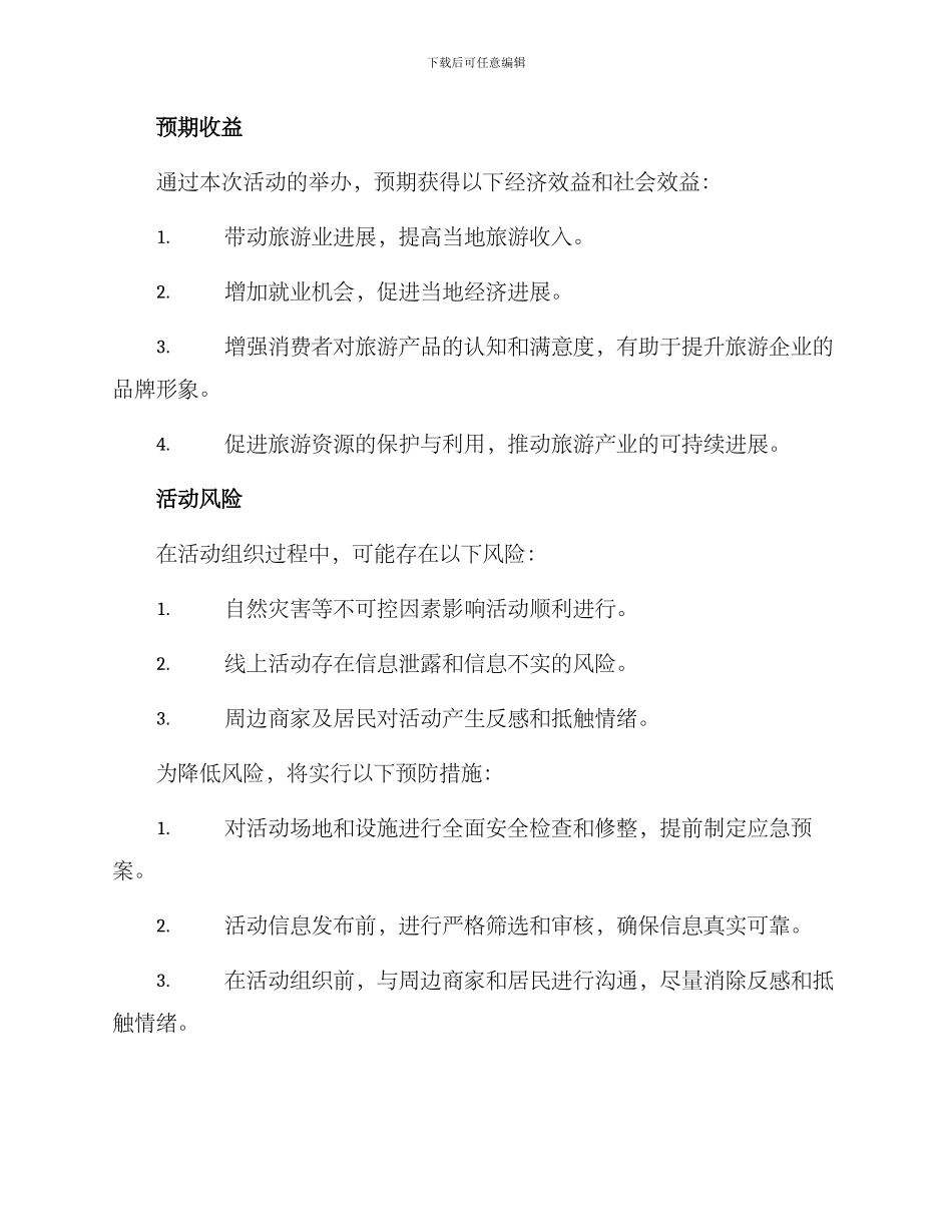 旅游话题活动策划方案_第3页