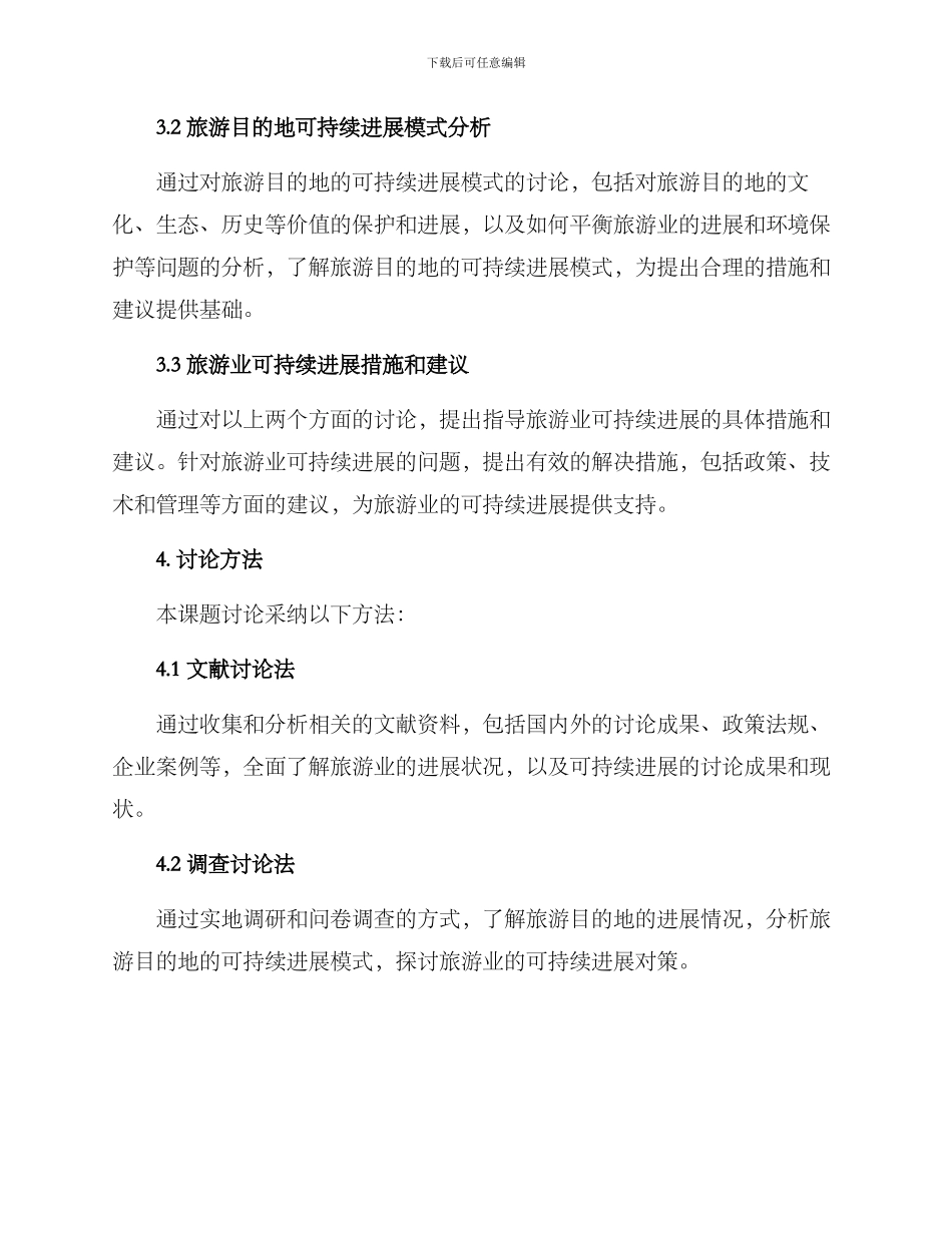 旅游课题研究安排方案_第2页