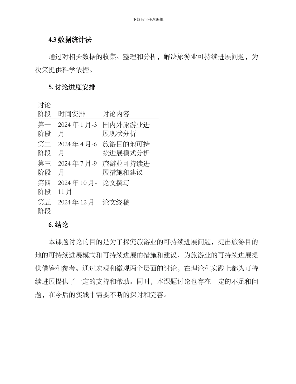 旅游课题研究安排方案_第3页