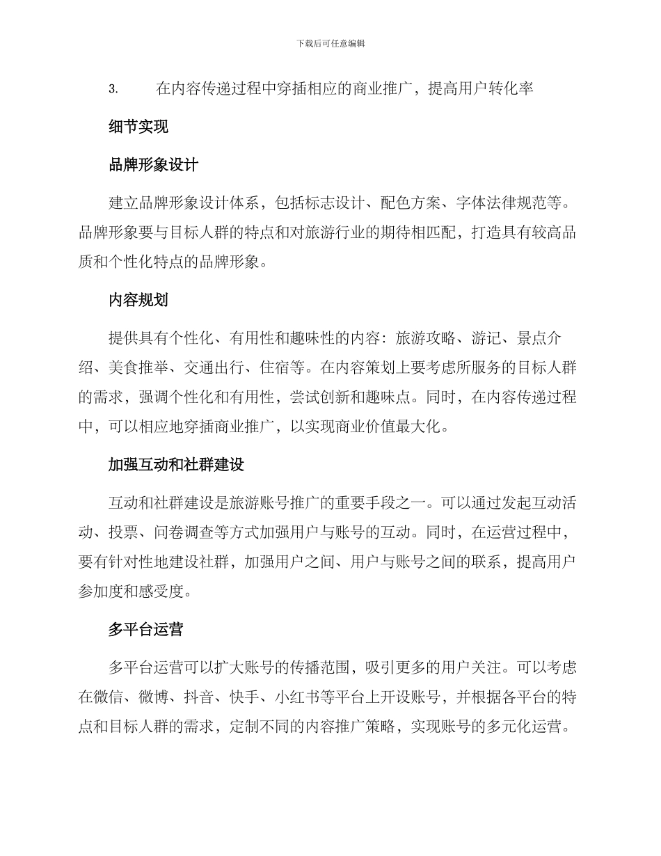 旅游账号策划方案_第2页