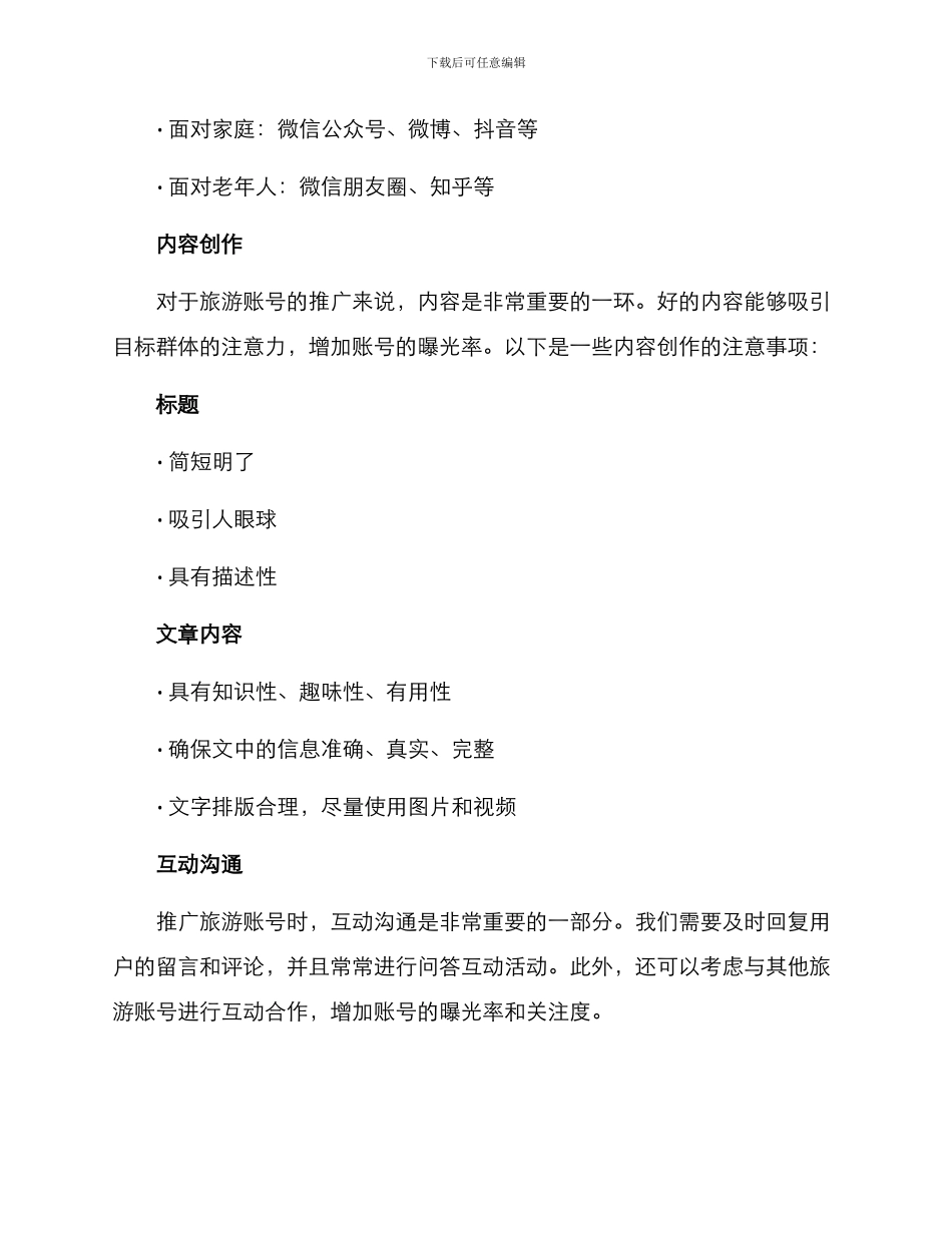 旅游账号推广方案_第2页